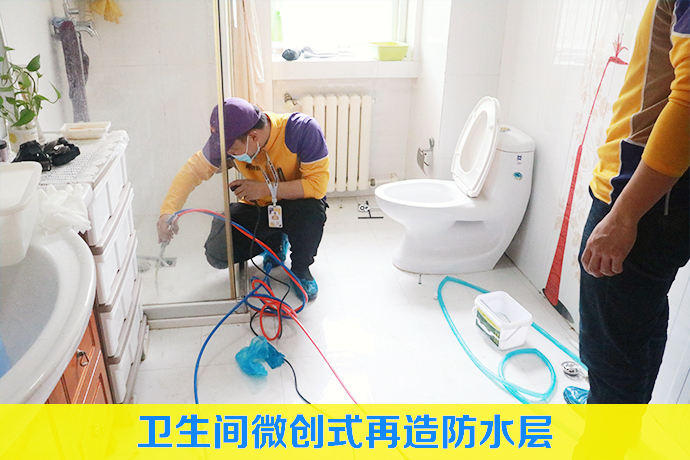 衛生間漏水修復